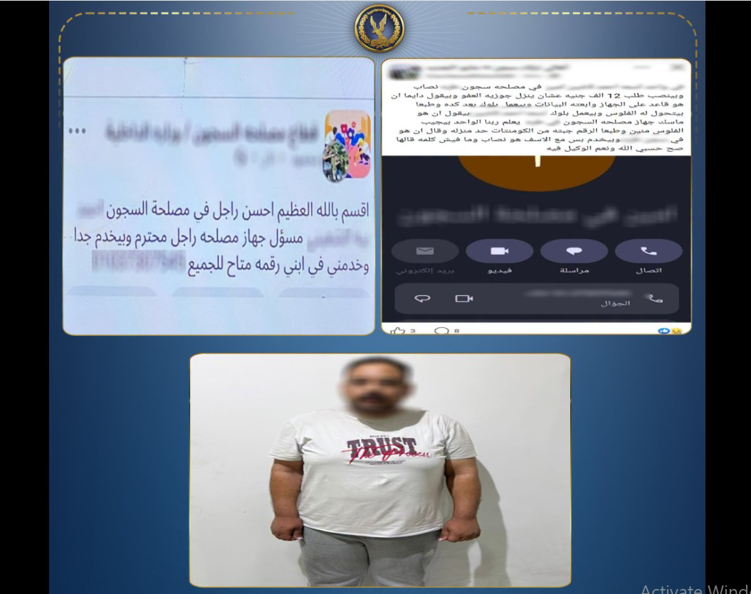 «أدفع ونخرج قريبك».. ضبط متهم بالنصب على أسر نزلاء مراكز الإصلاح والتأهيل